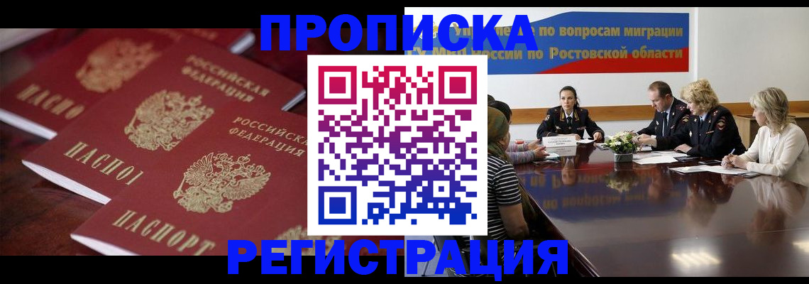 прописка от собственника в Аргуне