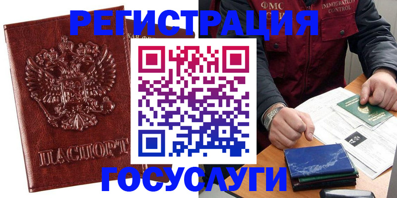 временная регистрация законно в Аргуне