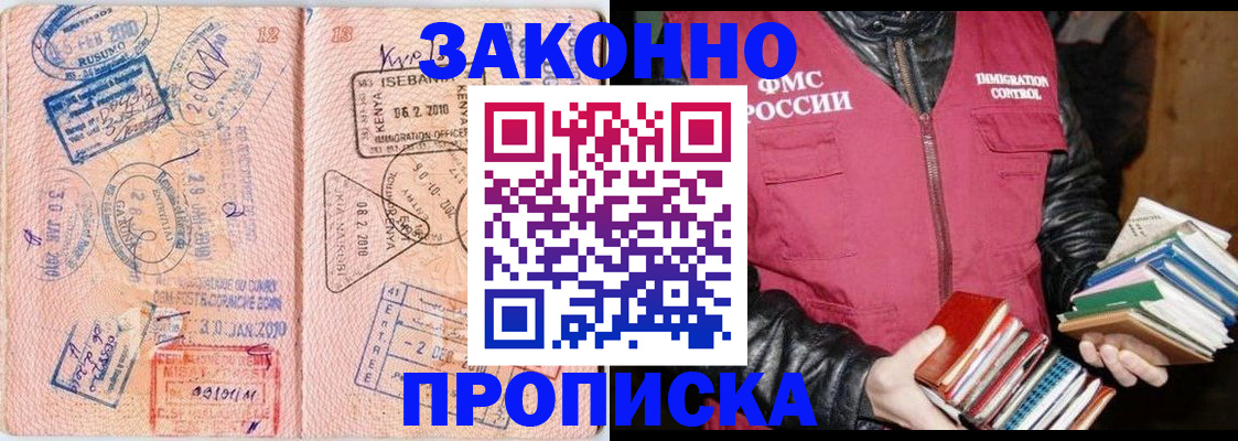 купить прописку в Аргуне