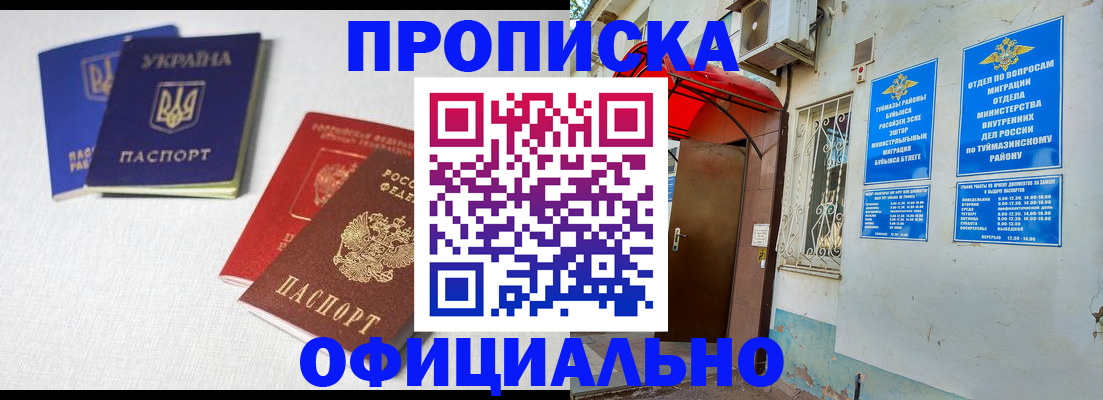 прописка регистрация в Аргуне