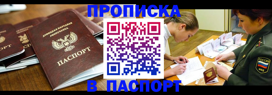 временная прописка в Аргуне